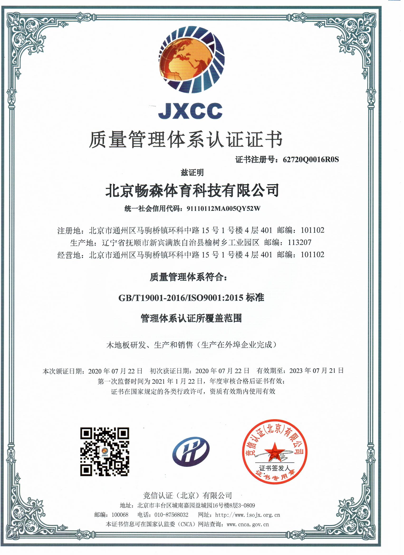 质量管理体系认证