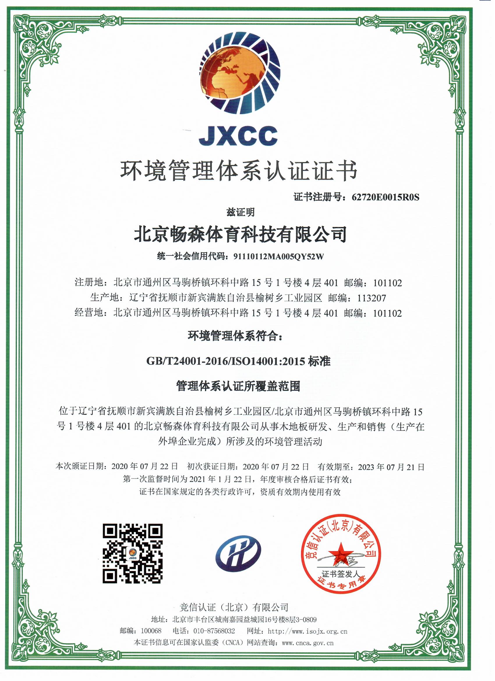 环境管理体系认证